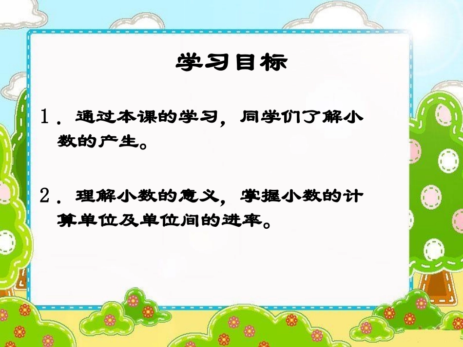 《认识小数》小数的初步认识PPT课件[西师大版三年级数学]_第2页