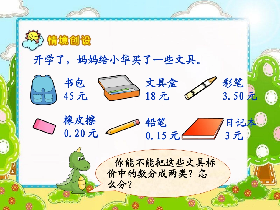 《认识小数》小数的初步认识PPT课件[西师大版三年级数学]_第3页