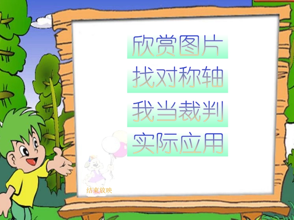 《美丽的轴对称图形》旋转平移和轴对称PPT课件_第2页