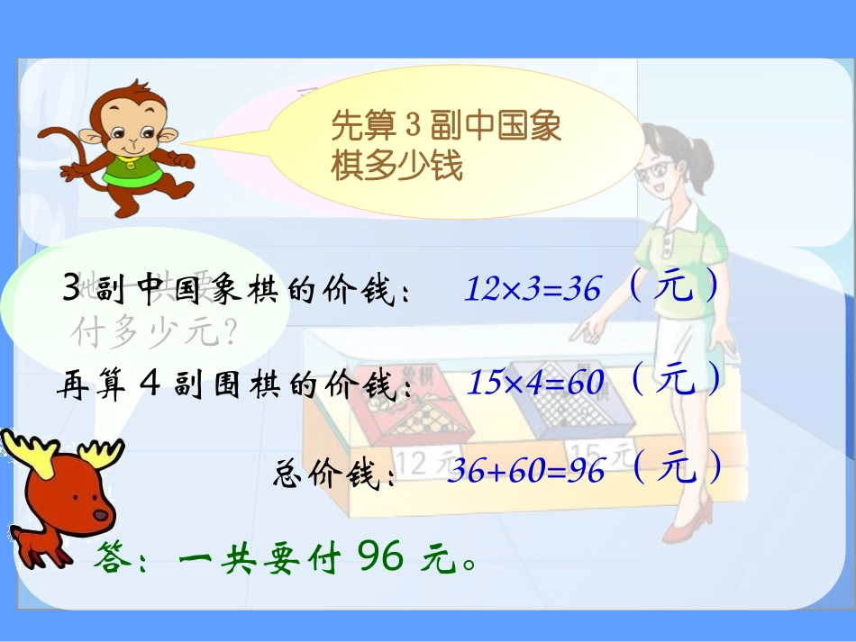 《四则混合运算》PPT课件[西师大版四年级数学下册]_第3页