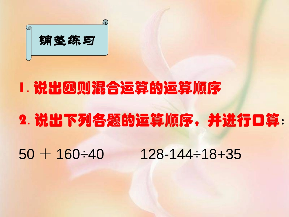 《四则混合运算》PPT课件[西师大版四年级数学下册]_第3页