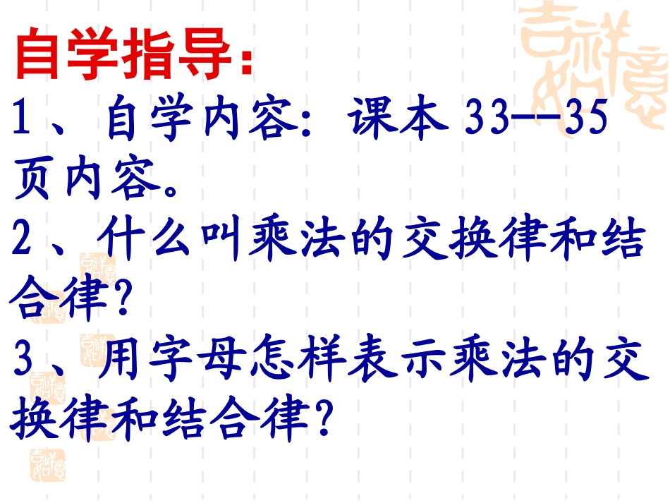 《乘法交换律和结合律》乘除法的关系和乘法运算律PPT课件_第3页