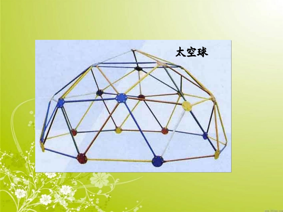 《认识三角形》三角形PPT课件[西师大版四年级数学下册]_第3页