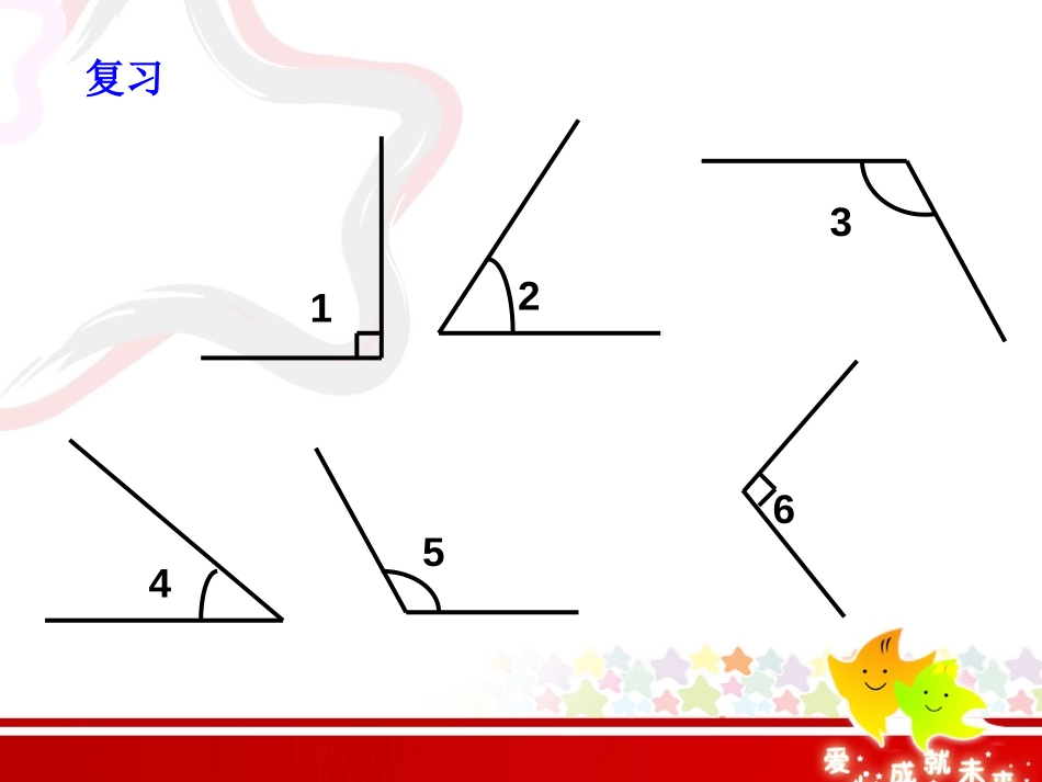 《三角形的分类》三角形PPT课件[西师大版四年级数学下册]_第3页