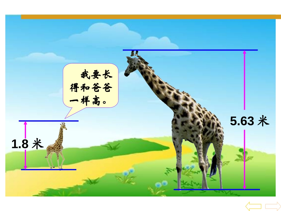 《小数的读法和写法》小数PPT课件[西师大版四年级数学下册]_第3页