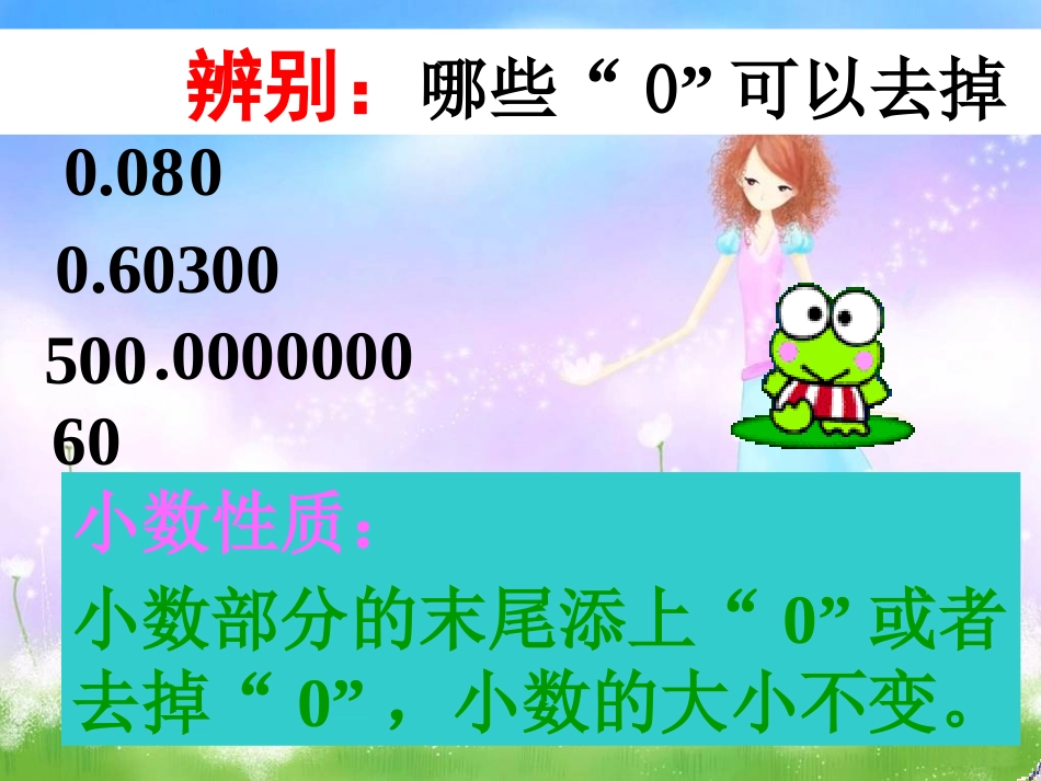 《小数的性质》小数PPT课件[西师大版四年级数学下册]_第3页