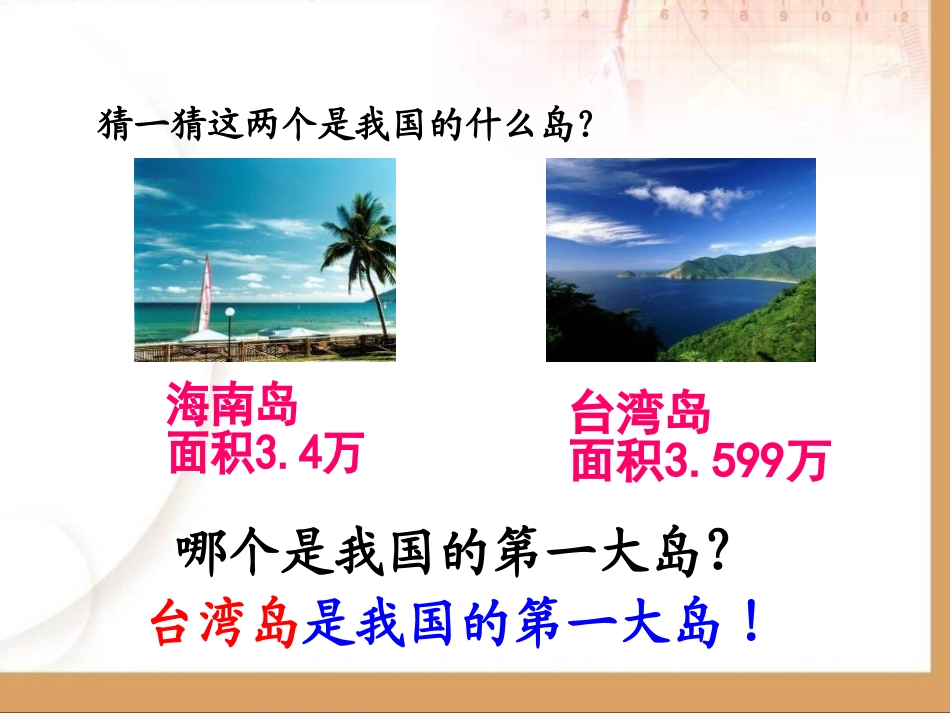 《小数的大小比较》小数PPT课件[西师大版四年级数学下册]_第3页