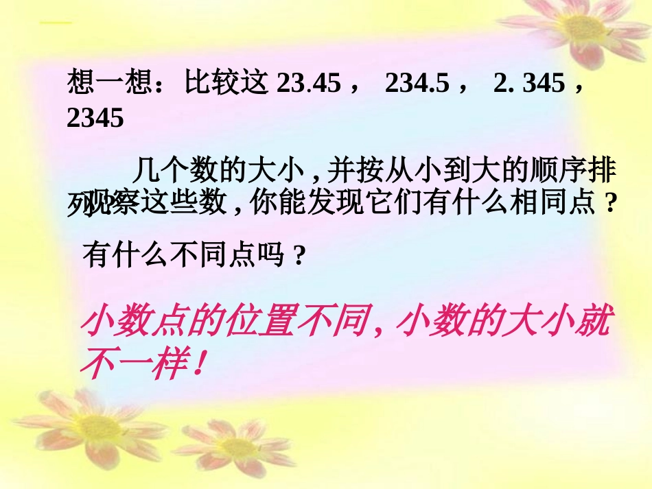《小数点位置移动引起小数大小的变化》小数PPT课件_第3页