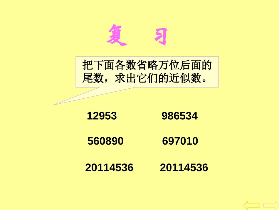 《小数的近似数》小数PPT课件[西师大版四年级数学下册]_第2页