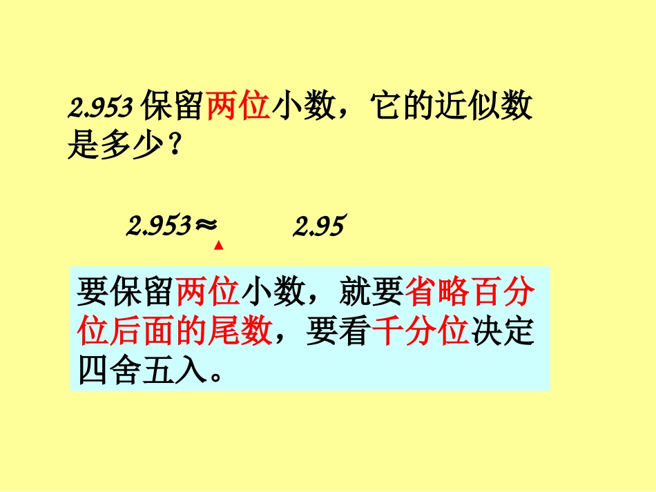 《小数的近似数》小数PPT课件[西师大版四年级数学下册]_第3页