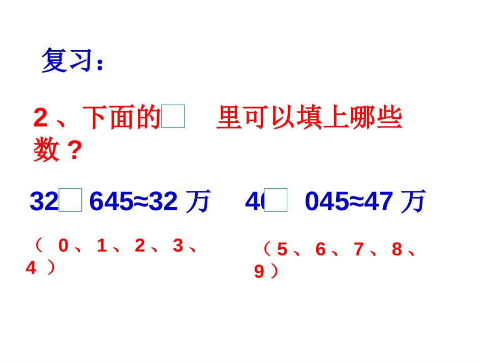 《小数的近似数》小数PPT课件[西师大版四年级数学下册]_第2页
