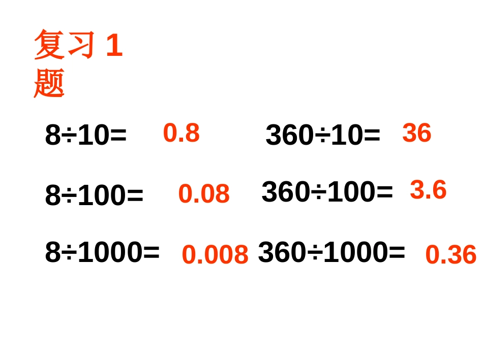 《生活中的小数》小数PPT课件[西师大版四年级数学下册]_第2页