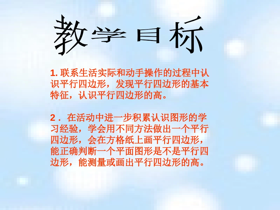 《平行四边形》平行四边形和梯形PPT课件[西师大版四年级数学]_第2页