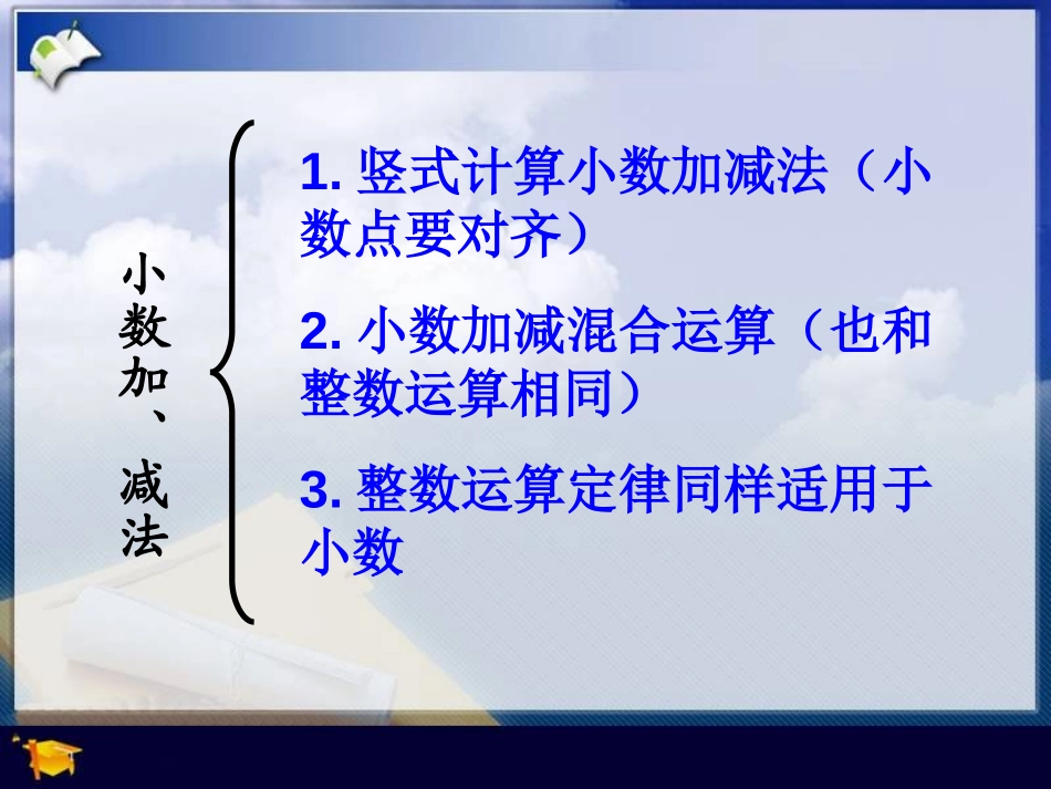 《小数的加法和减法》PPT课件[西师大版四年级数学下册]_第3页
