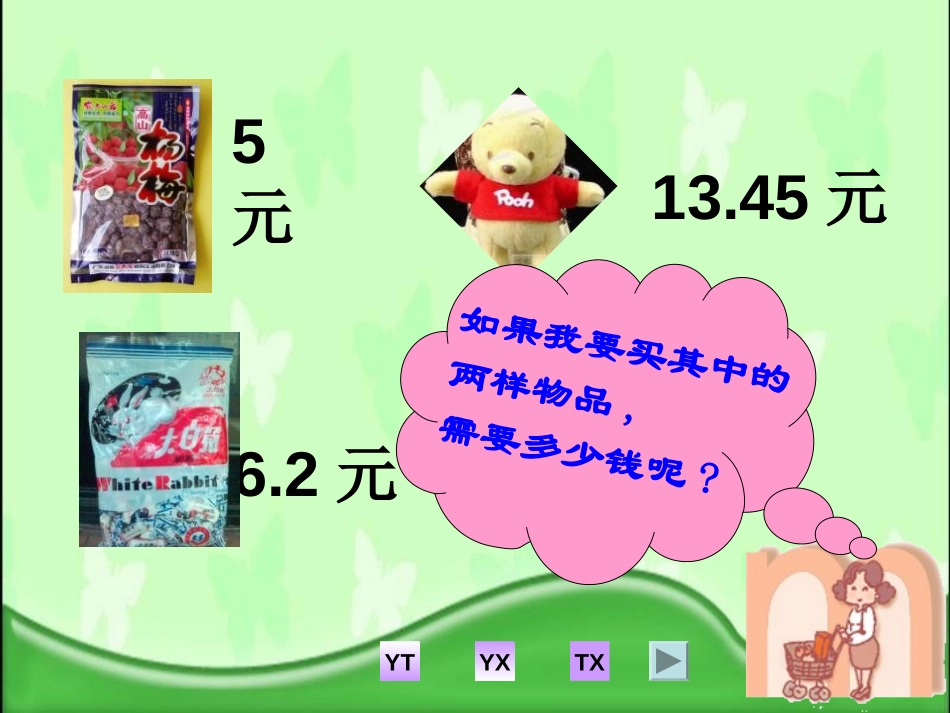 《小数的加法和减法》PPT课件[西师大版四年级数学下册]_第3页