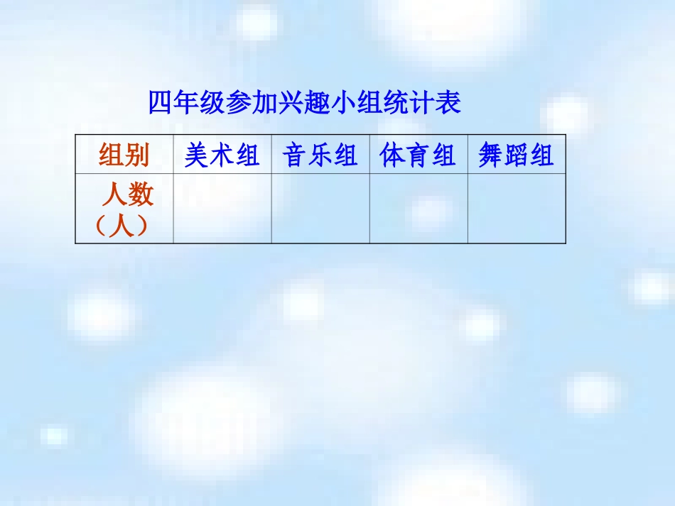 《条形统计图》平均数PPT课件[西师大版四年级数学下册]_第3页