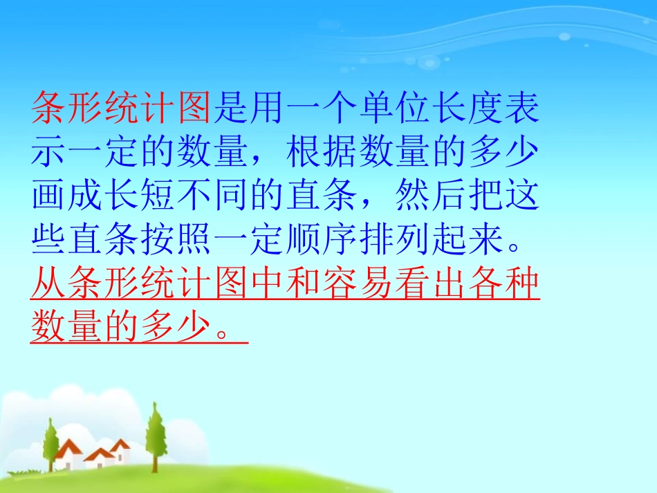 《条形统计图》平均数PPT课件[西师大版四年级数学下册]_第3页