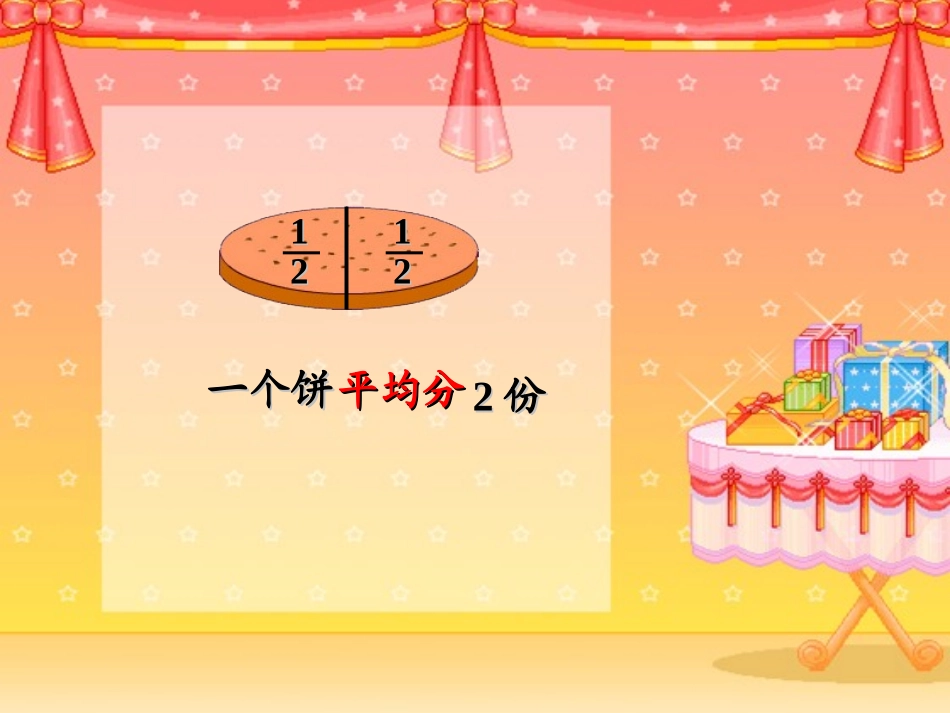 《分数的意义》分数PPT课件[西师大版五年级数学下册]_第3页