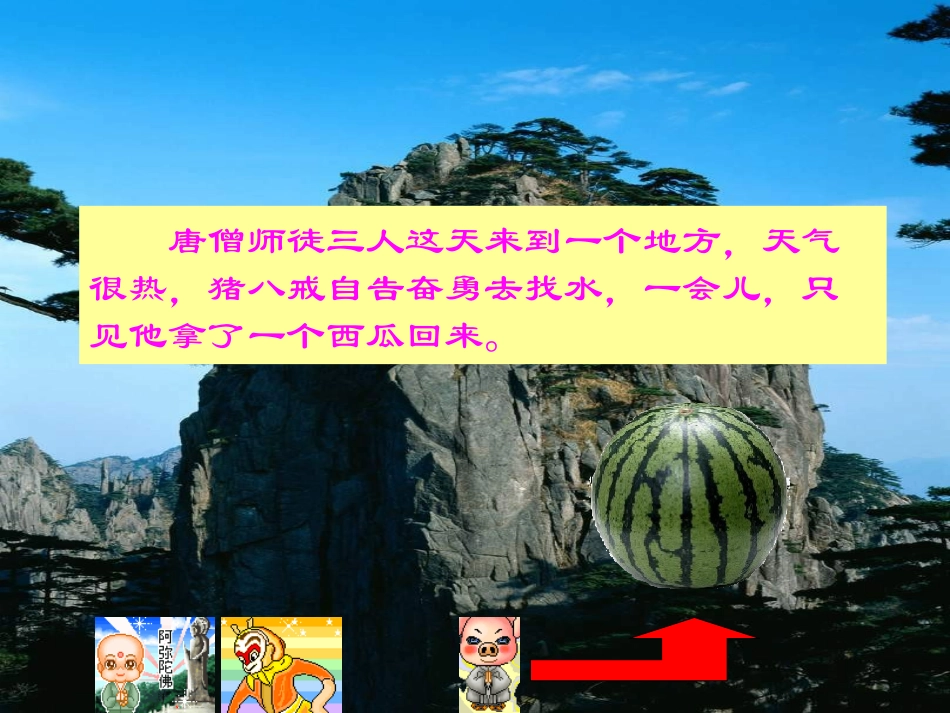 《分数的大小比较》分数PPT课件[西师大版五年级数学下册]_第2页