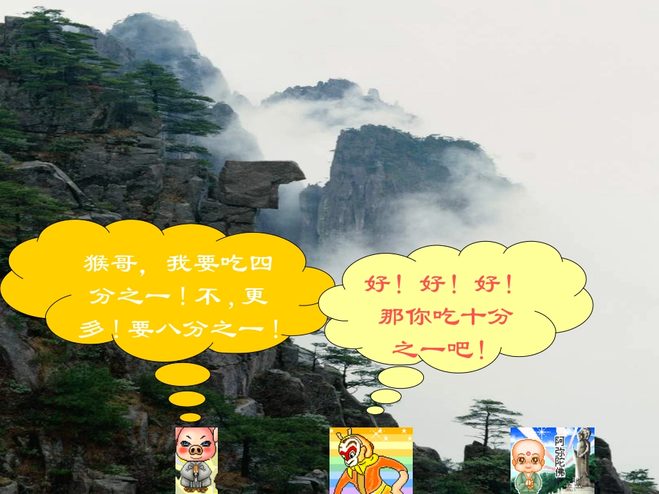 《分数的大小比较》分数PPT课件[西师大版五年级数学下册]_第3页