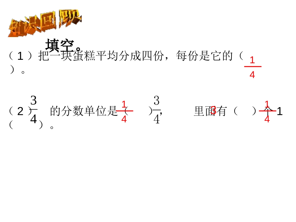 《分数的大小比较》分数PPT课件[西师大版五年级数学下册]_第2页