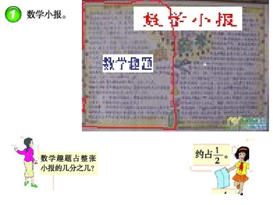 《分数的基本性质》分数PPT课件[西师大版五年级数学下册]_第2页