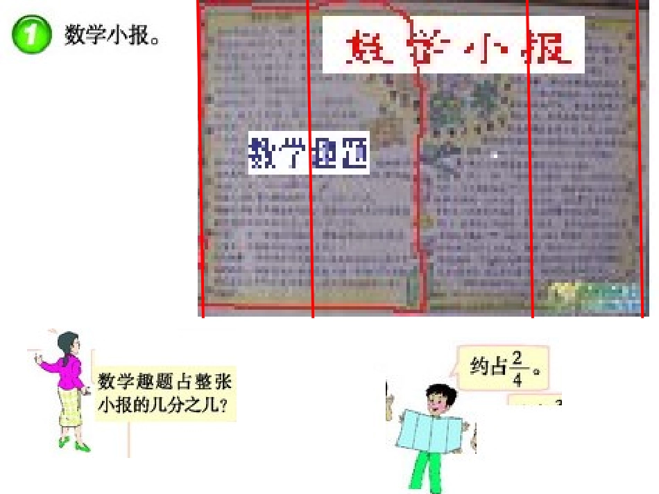 《分数的基本性质》分数PPT课件[西师大版五年级数学下册]_第3页