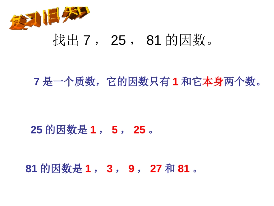 《约分》分数PPT课件[西师大版五年级数学下册]_第2页