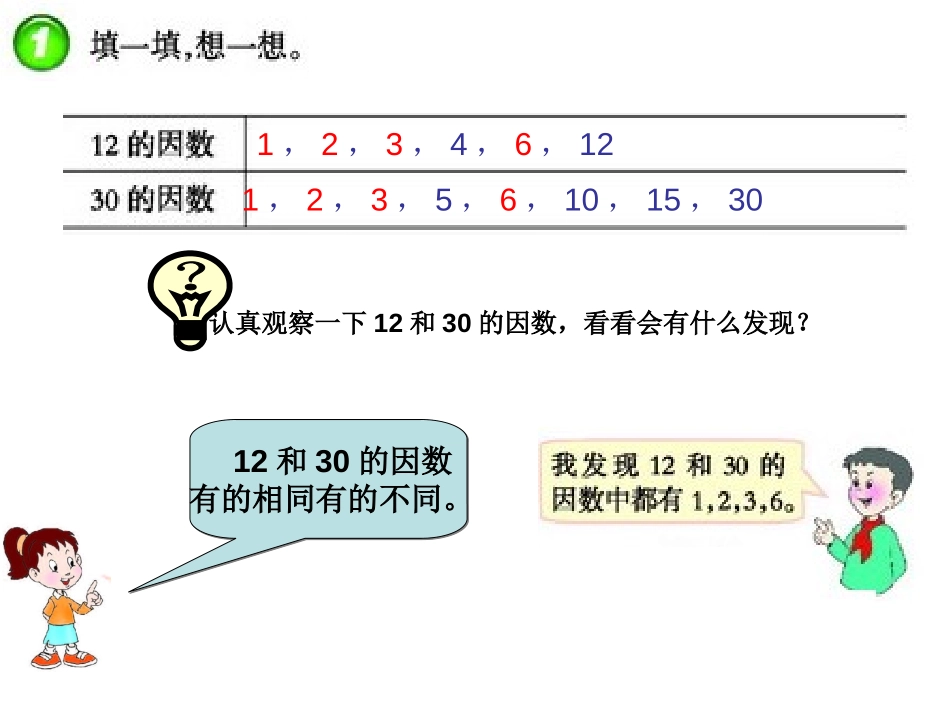 《约分》分数PPT课件[西师大版五年级数学下册]_第3页
