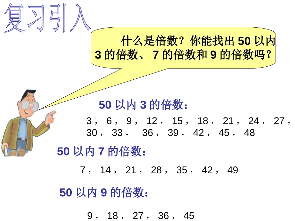 《通分》分数PPT课件[西师大版五年级数学下册]_第2页