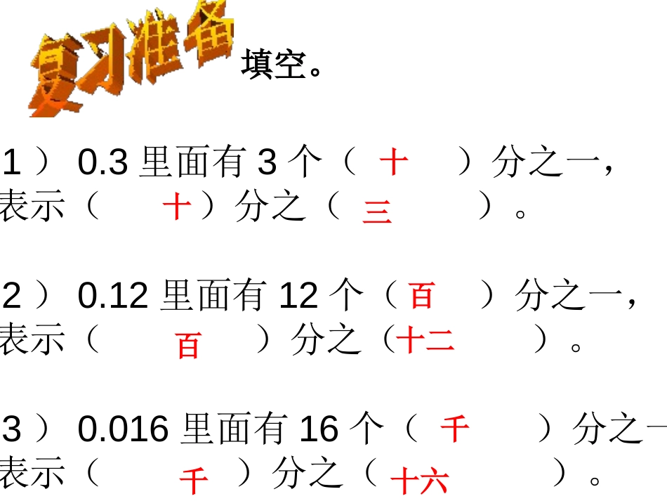 《分数与小数》分数PPT课件[西师大版五年级数学下册]_第3页