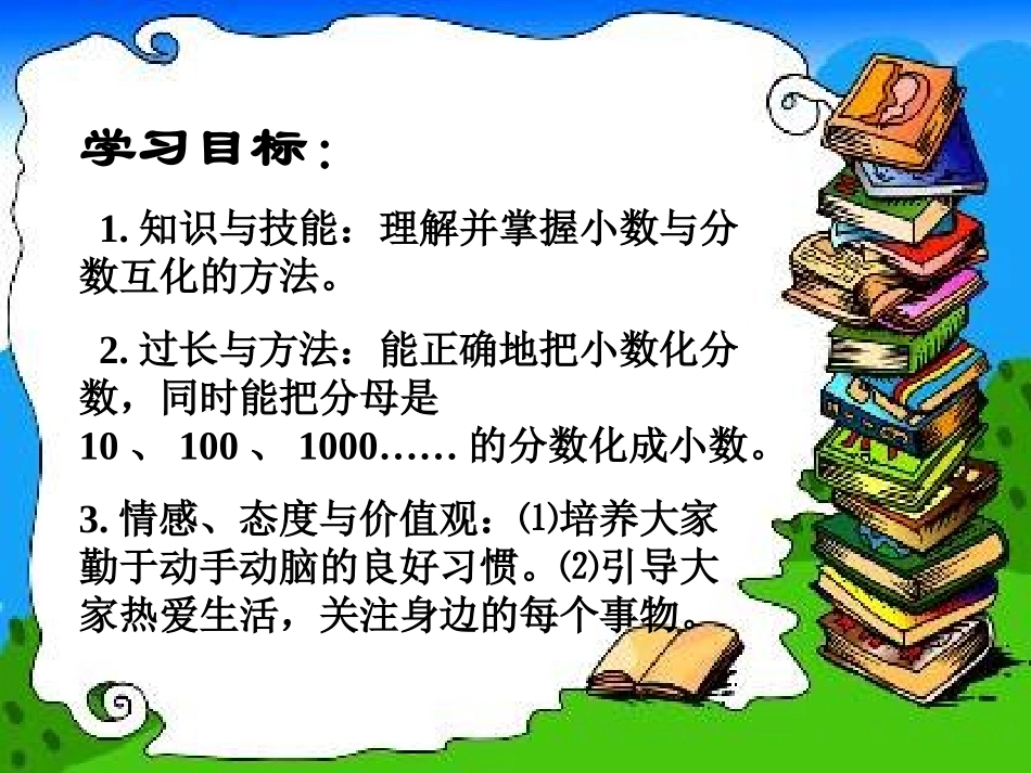 《分数与小数》分数PPT课件[西师大版五年级数学下册]_第2页