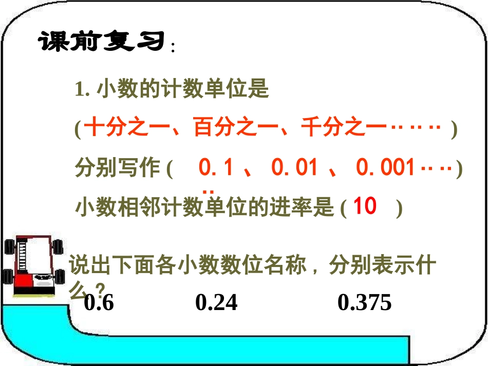 《分数与小数》分数PPT课件[西师大版五年级数学下册]_第3页