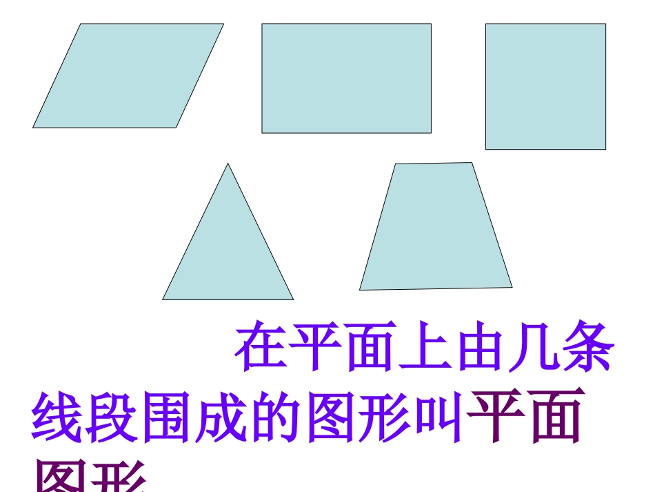 《长方体和正方体的认识》PPT课件[西师大版五年级数学下册]_第2页