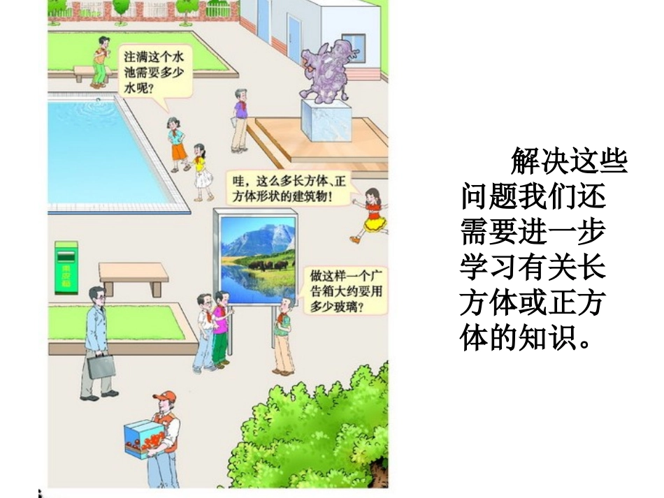 《长方体和正方体的认识》PPT课件[西师大版五年级数学下册]_第3页
