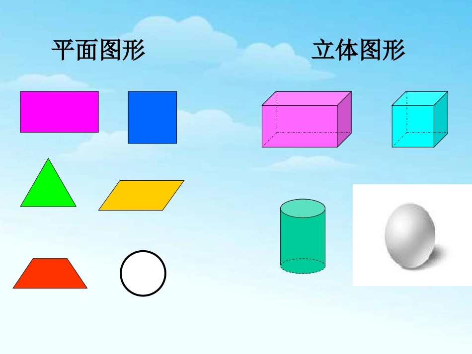 《长方体和正方体的认识》PPT课件[西师大版五年级数学下册]_第2页