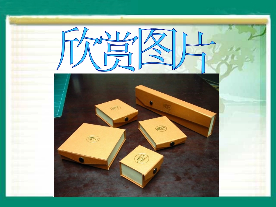 《长方体和正方体的表面积》长方体和正方体的认识PPT课件_第3页