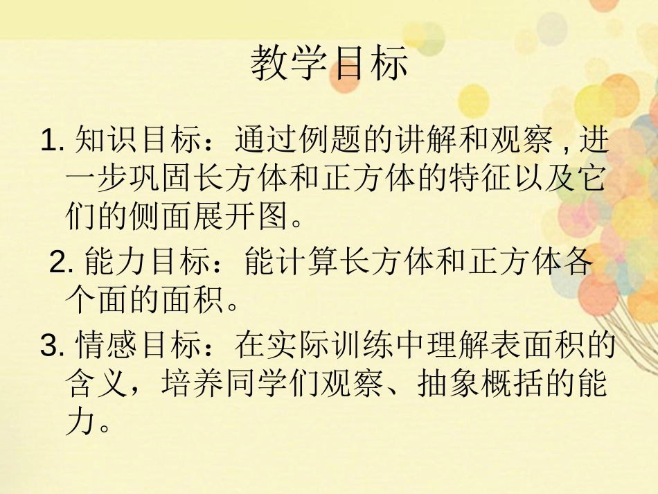 《长方体和正方体的表面积》长方体和正方体的认识PPT课件_第1页