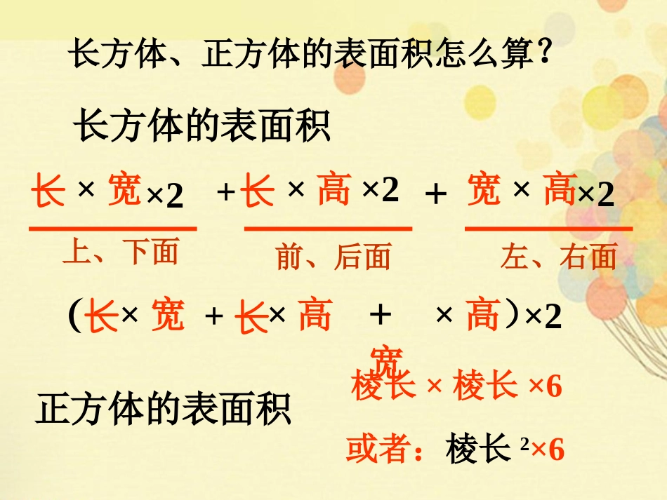 《长方体和正方体的表面积》长方体和正方体的认识PPT课件_第2页