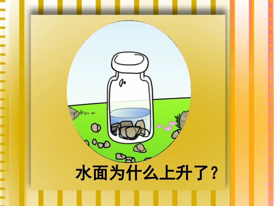 《体积与体积单位》长方体和正方体的认识PPT课件_第2页