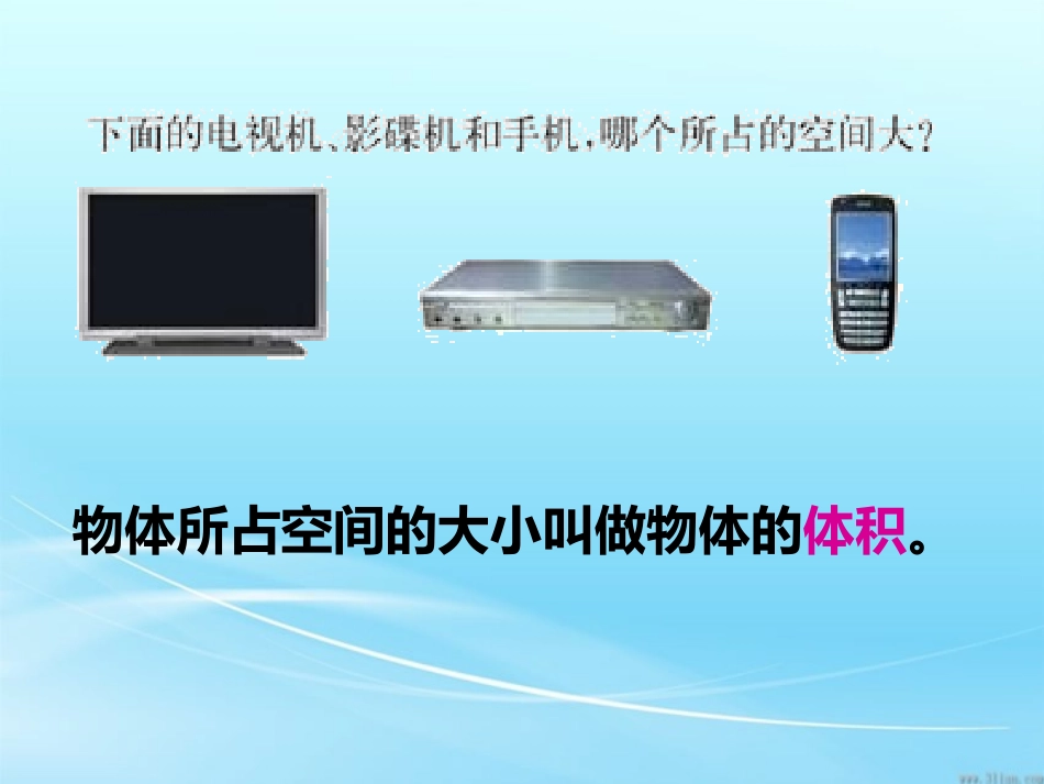 《体积与体积单位》长方体和正方体的认识PPT课件_第3页