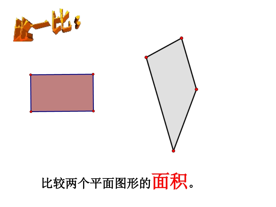 《体积与体积单位》长方体和正方体的认识PPT课件_第3页