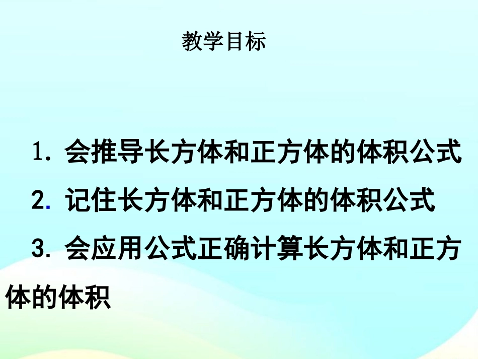 《长方体和正方体的体积计算》长方体和正方体的认识PPT课件_第2页