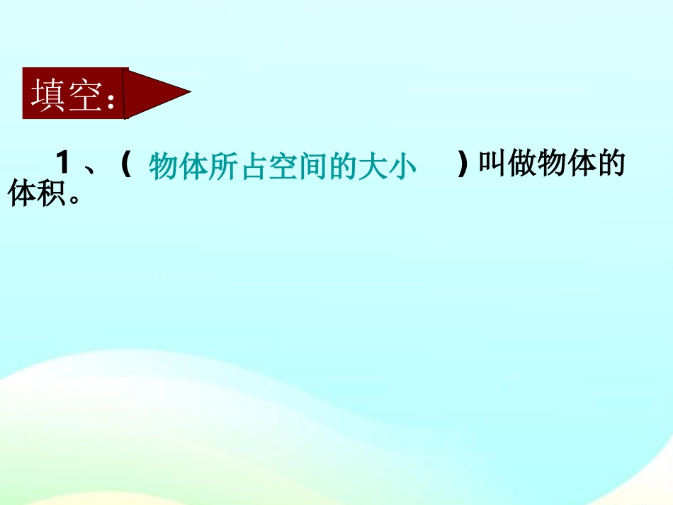 《长方体和正方体的体积计算》长方体和正方体的认识PPT课件_第3页