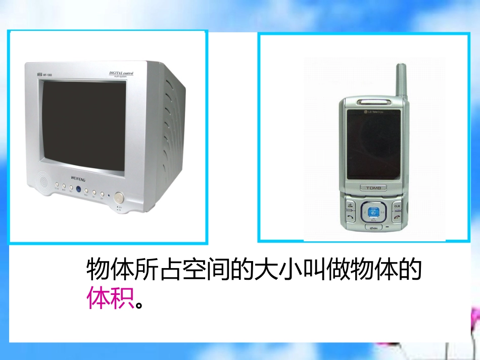 《长方体和正方体的体积计算》长方体和正方体的认识PPT课件_第2页