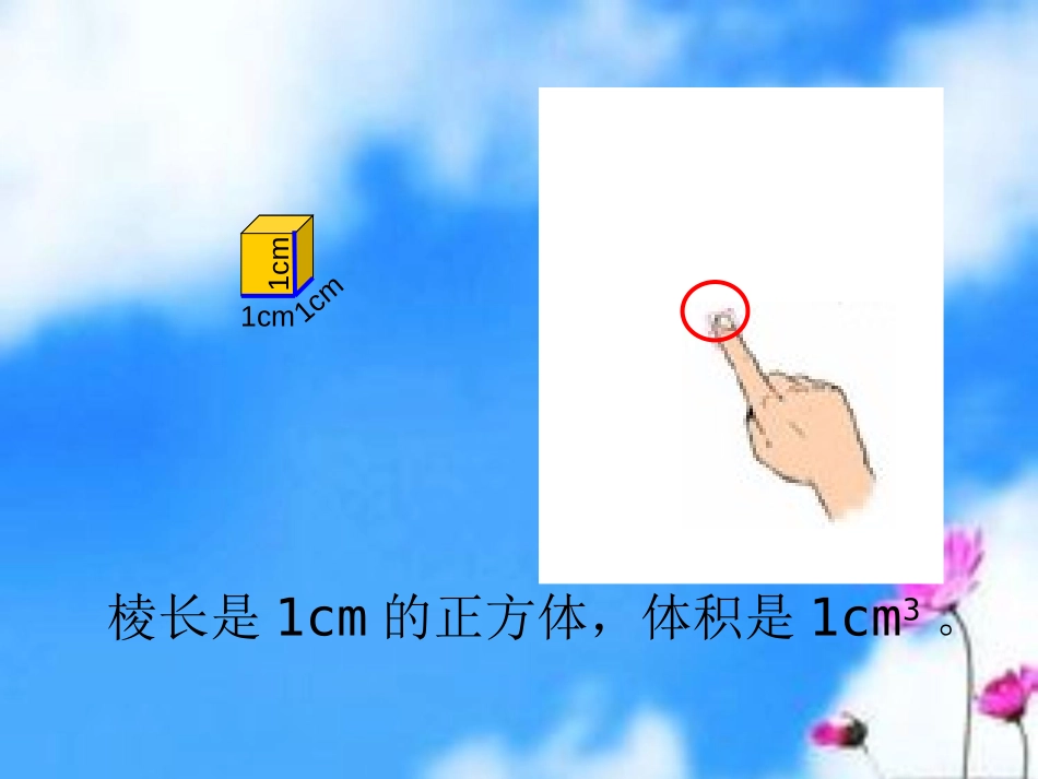 《长方体和正方体的体积计算》长方体和正方体的认识PPT课件_第3页