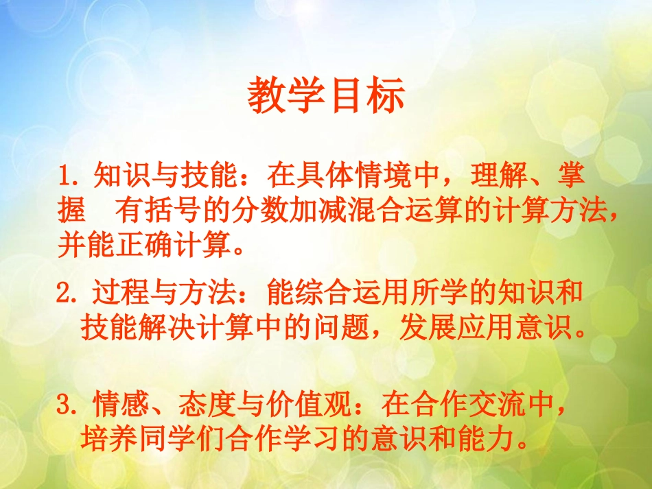 《分数加减法》PPT课件[西师大版五年级数学下册]_第2页