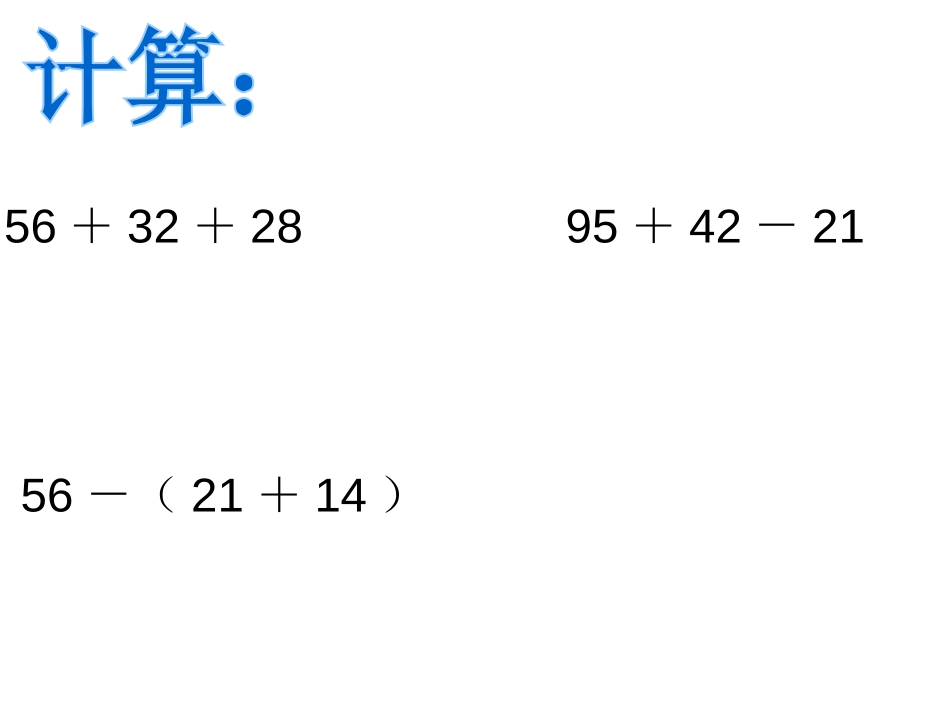 《分数加减法的混合计算》分数加减法PPT课件[西师大版五年级数学]_第3页
