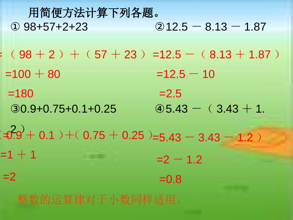 《分数加减法的简便计算》分数加减法PPT课件[西师大版五年级数学]_第3页
