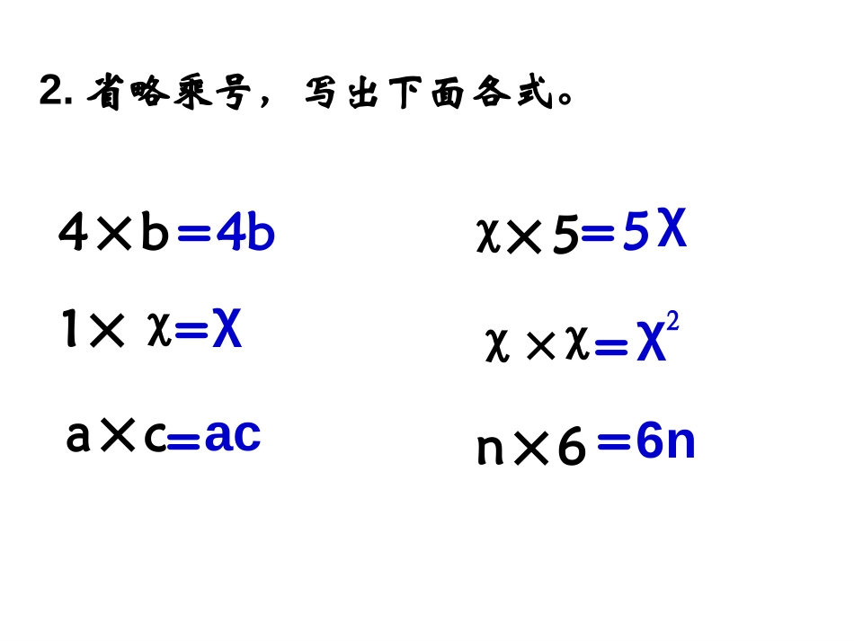 《用字母表示数量关系》方程PPT课件[西师大版五年级数学]_第3页